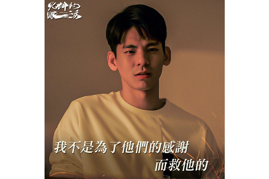 火神的眼淚|美周報