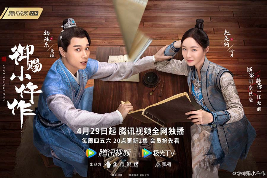 《御賜小仵作》看點|美周報