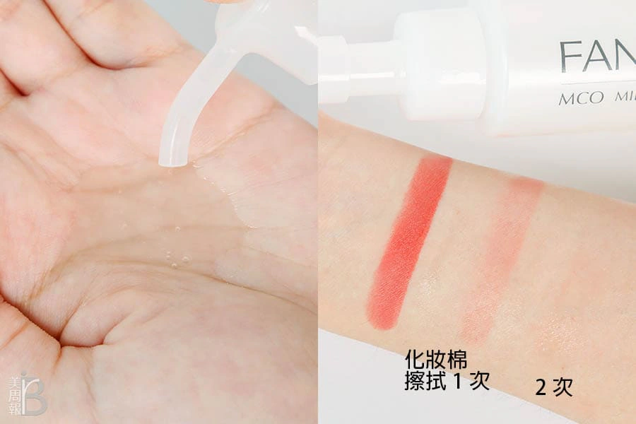 FANCL MCO速淨卸粧液|美周報