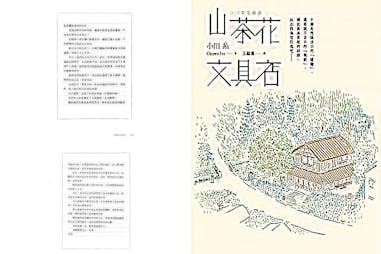 《療癒書單》推薦｜小川系《山茶文具店》｜美周報