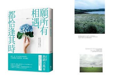 《療癒書單》推薦｜DTT《願所有相遇，都恰逢其時》｜美周報