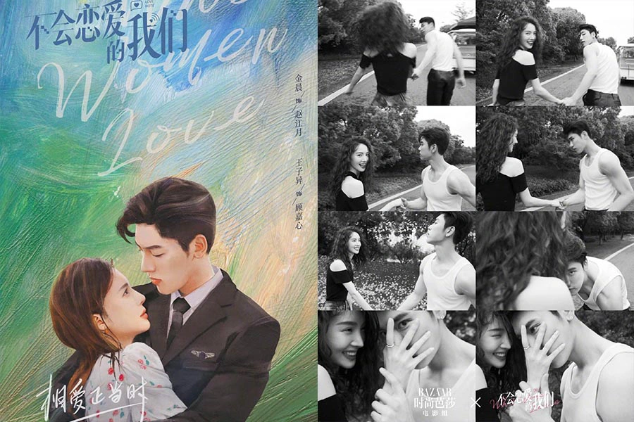 520陸劇劇照發糖|金晨X王子異《不會戀愛的我們》|美周報