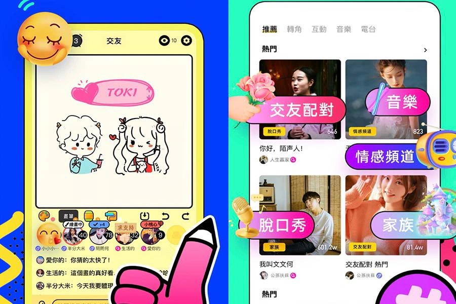 APP推薦 toki 你畫我猜語音聊天｜美周報