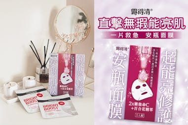 《安瓶面膜》推薦｜Neutrogena露得清 超能亮修護安瓶面膜｜美周報