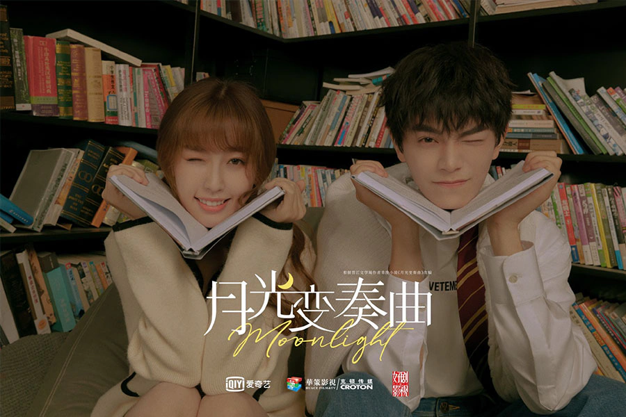 陸劇《月光變奏曲》虞書欣 丁禹兮|美周報