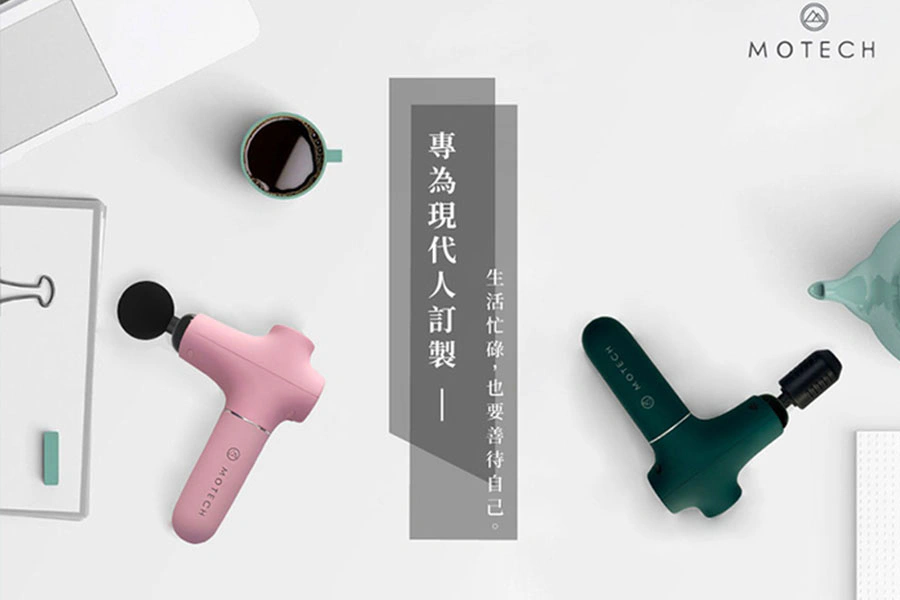 《筋膜槍》推薦|uGesign有.設計MOTECH|全球最輕 震動筋膜槍|美周報