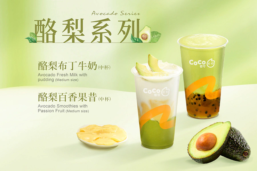 CoCo酪梨系列飲品|美周報