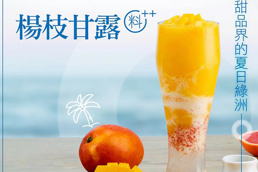 Mr.Wish經典港式飲品|美周報