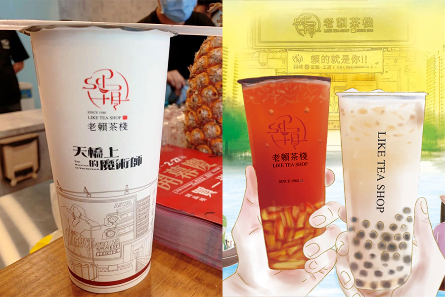 老賴茶棧