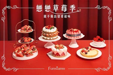 草莓甜點推薦  Funsiamo