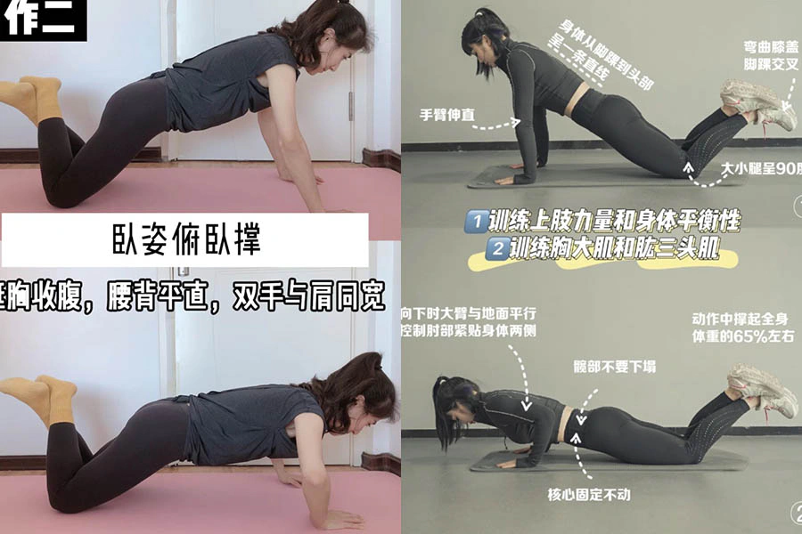 跪姿俯臥撐