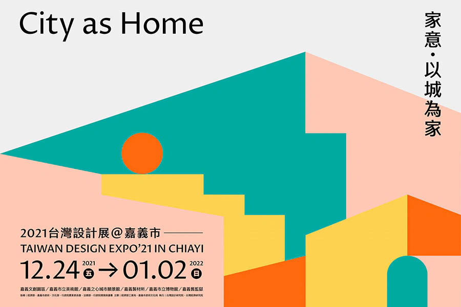2021台灣設計展 嘉義 