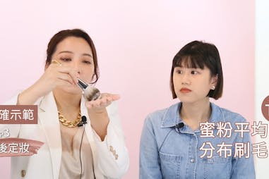 新手上妝 蜜粉 定妝