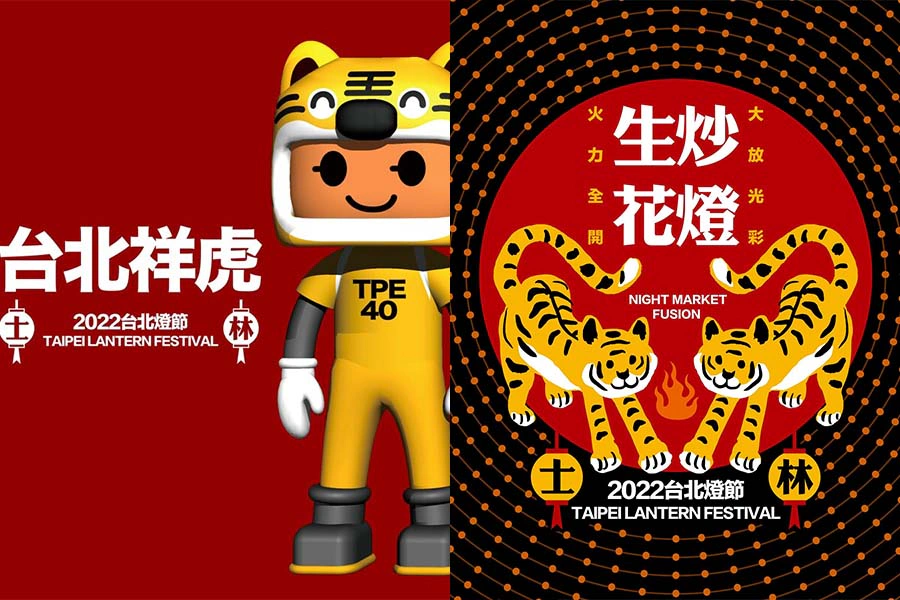 2022台北燈節