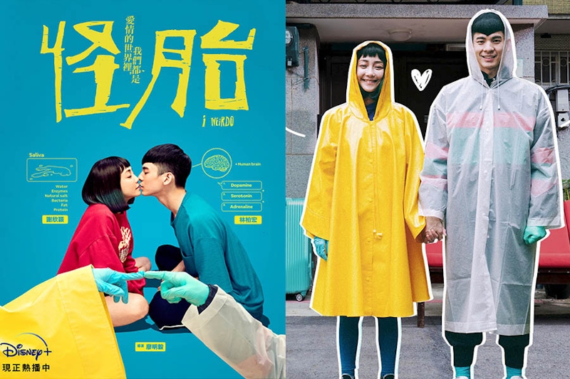 disney+片單 《怪胎》