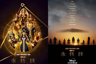 disney+片單 《永恆族》