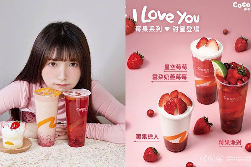 草莓季手搖 CoCo都可「莓I Love You」