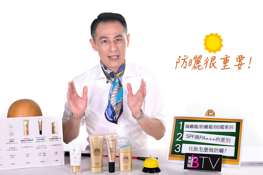 LEO美學堂EP13 防曬的重要性