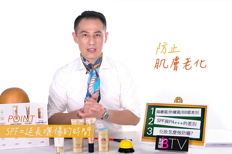 LEO美學堂EP13 防曬的重要性