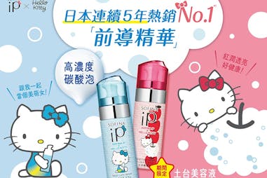 2022限定款包裝 SOFINA iP x Hello Kitty聯名推出土台美容液