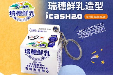 icash2.0 瑞穗鮮乳