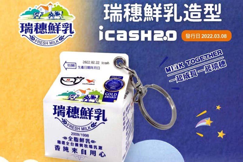 icash2.0 瑞穗鮮乳