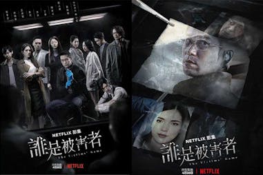 Netflix懸疑劇片單 《誰是被害者》