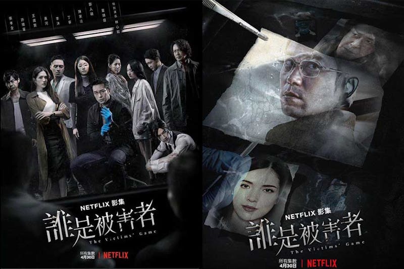 Netflix懸疑劇片單 《誰是被害者》