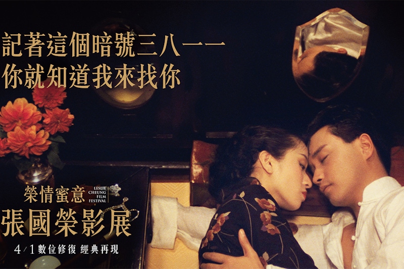 張國榮影展-《胭脂扣》