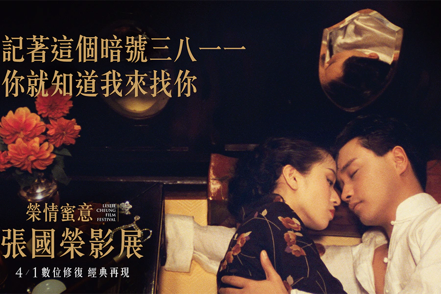 張國榮影展-《胭脂扣》