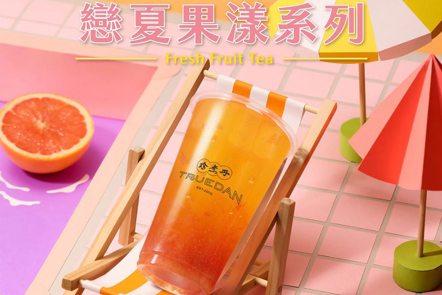 葡萄柚綠茶推薦|珍煮丹 「葡柚果粒」