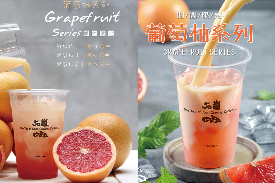 葡萄柚綠茶推薦|50嵐 「鮮柚綠」