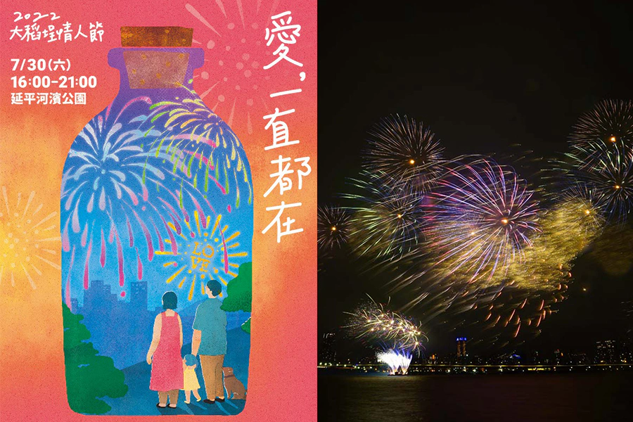 大稻埕情人節煙火