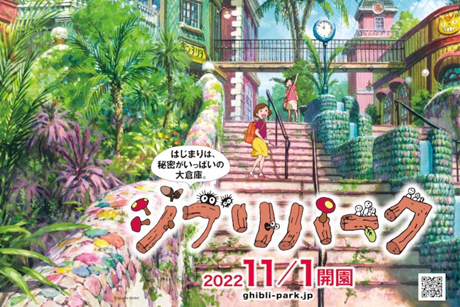 吉卜力公園