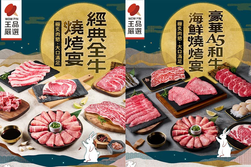 中秋節烤肉組合｜王品嚴選