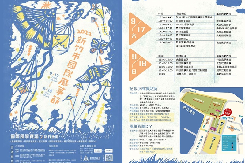 新竹國際風箏節
