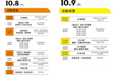 2022基隆好港生活節