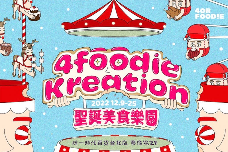 4foodie KREATION 聖誕美食樂園活動資訊