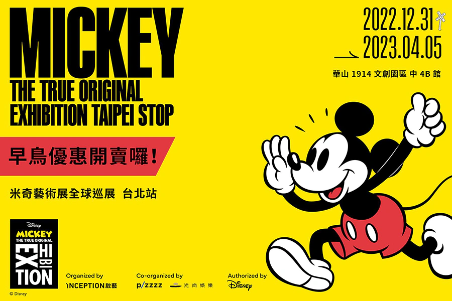 米奇展