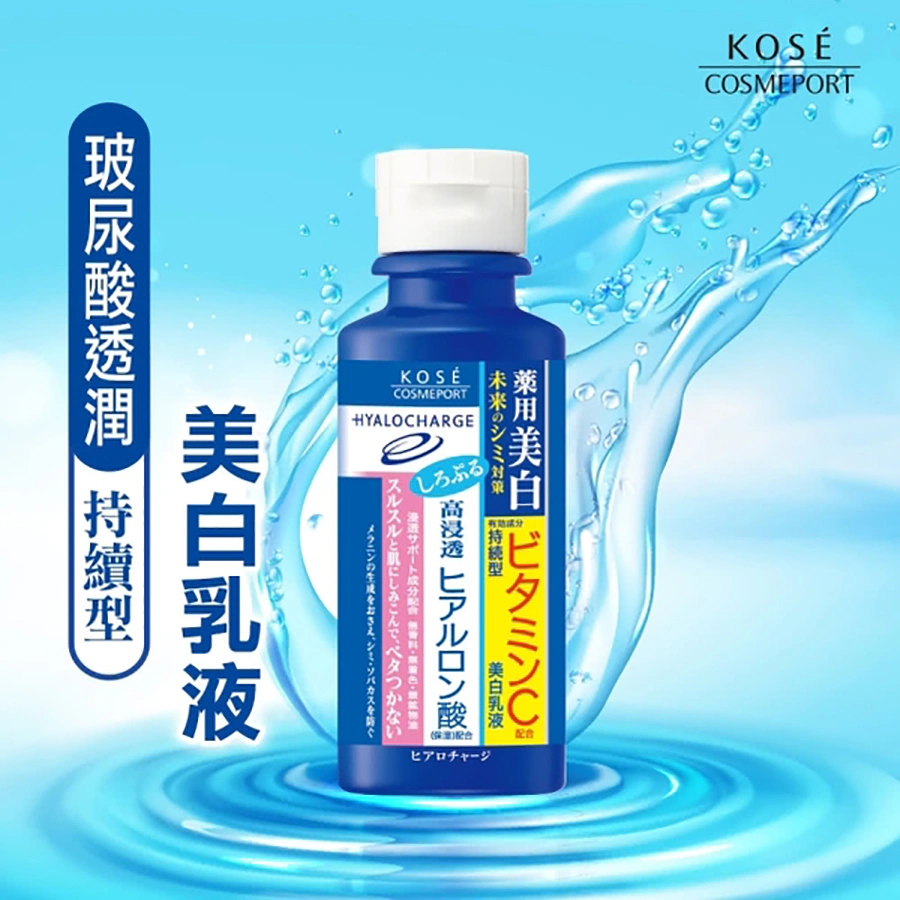  美白身體乳推薦KOSE 玻尿酸透潤美白乳液	｜美周報