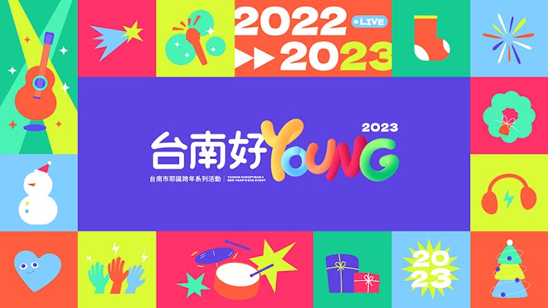 2023跨年-台南