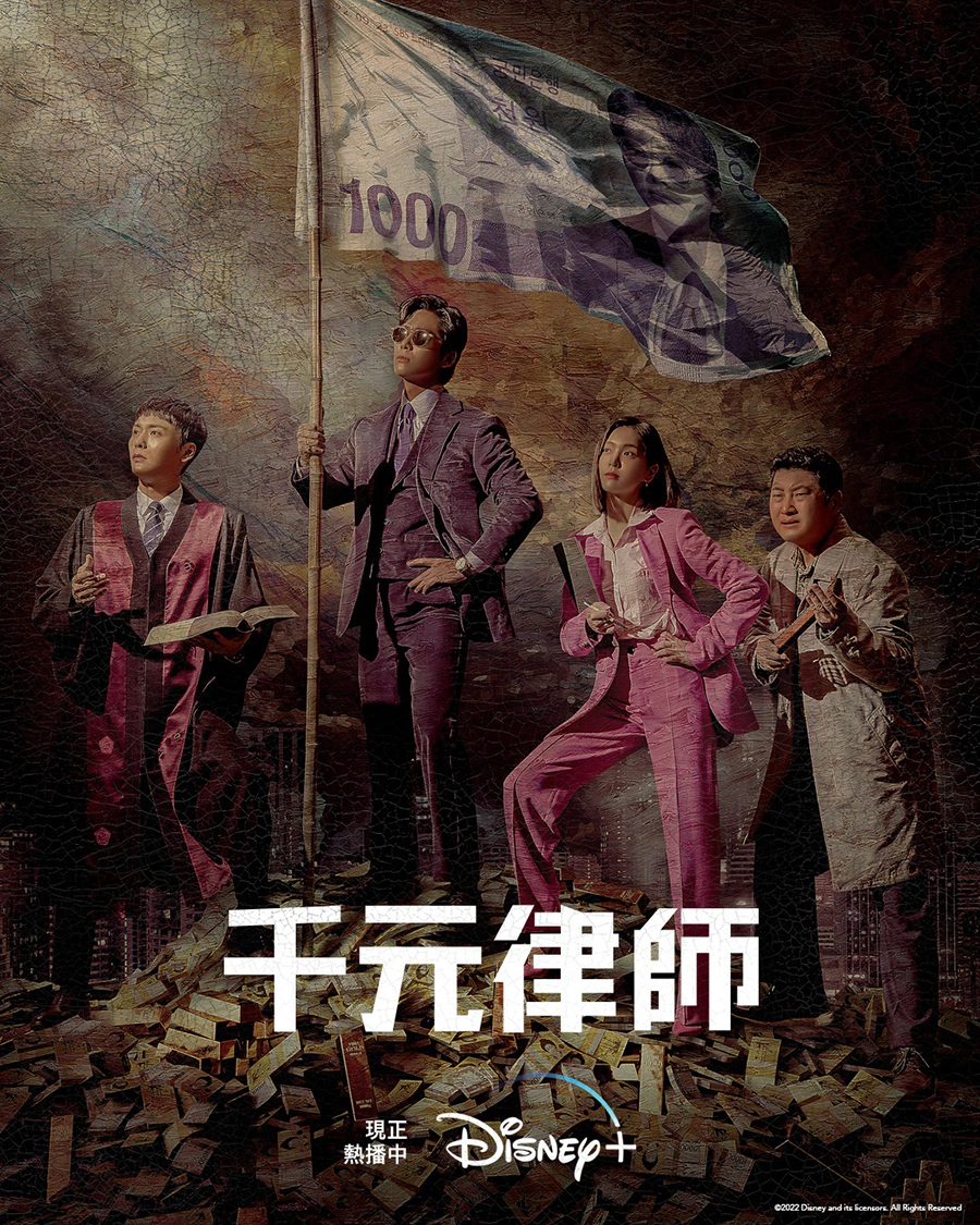 2022韓劇收視｜千元律師