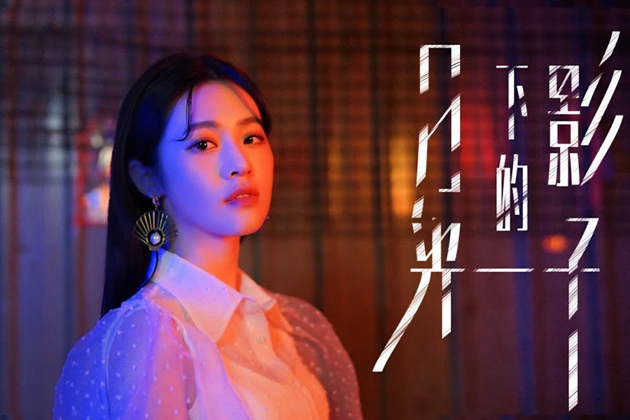 張語噥-月光下的影子|美周報