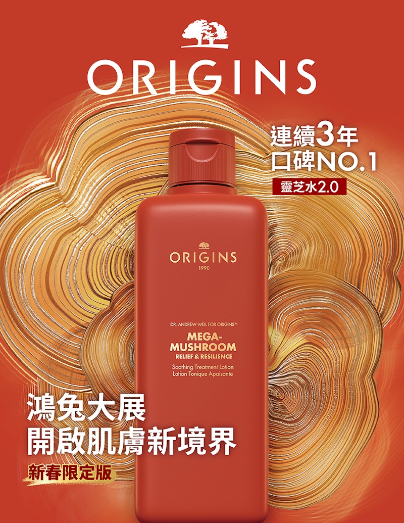 2023兔年限定包裝｜Origins品木宣言-Dr.-WEIL青春無敵靈芝光潤機能水(新春版)