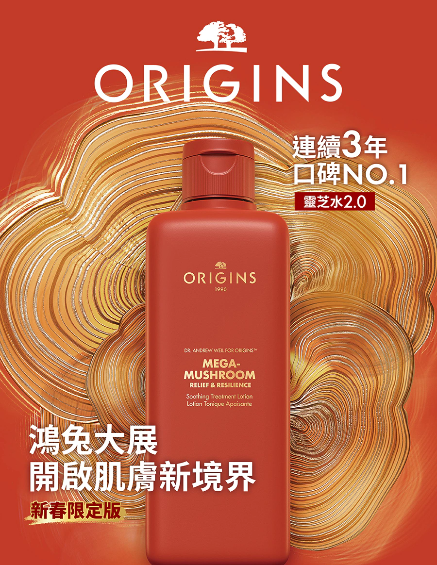 2023兔年限定包裝｜Origins品木宣言-Dr.-WEIL青春無敵靈芝光潤機能水(新春版)