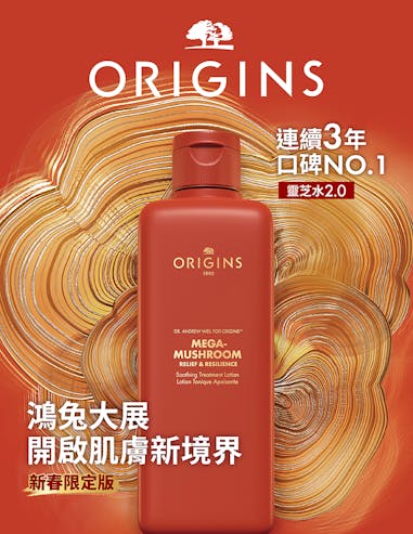 2023兔年限定包裝｜Origins品木宣言-Dr.-WEIL青春無敵靈芝光潤機能水(新春版)