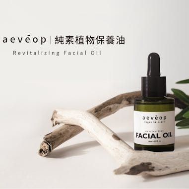 精華油推薦aevéop 純素植物保養油｜美周報