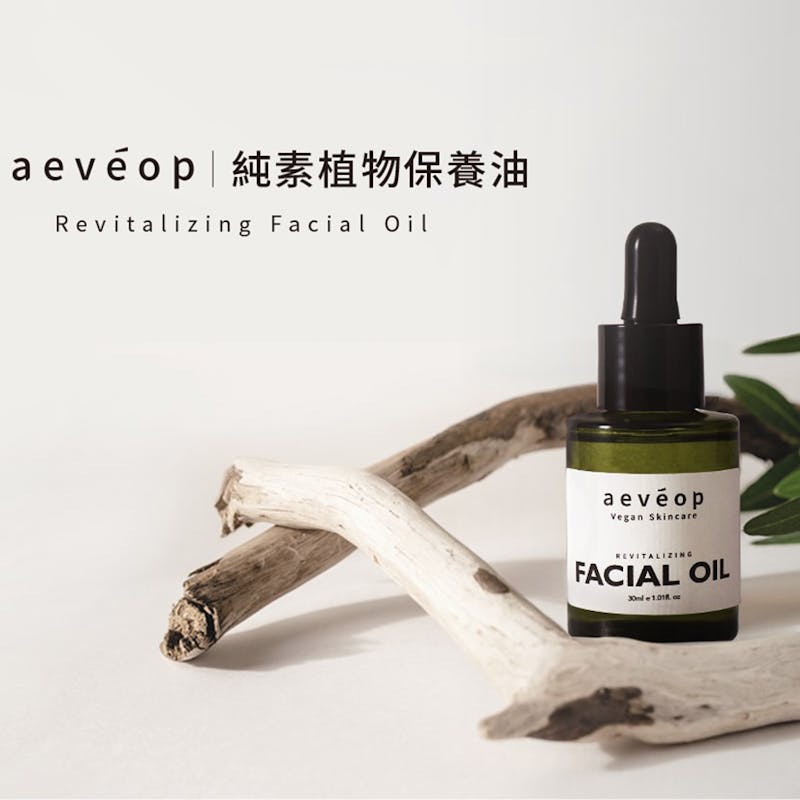 精華油推薦aevéop 純素植物保養油｜美周報