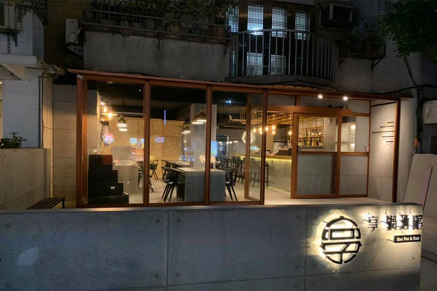 火鍋 浮誇 現代風 時尚 享鍋酒館|美周報