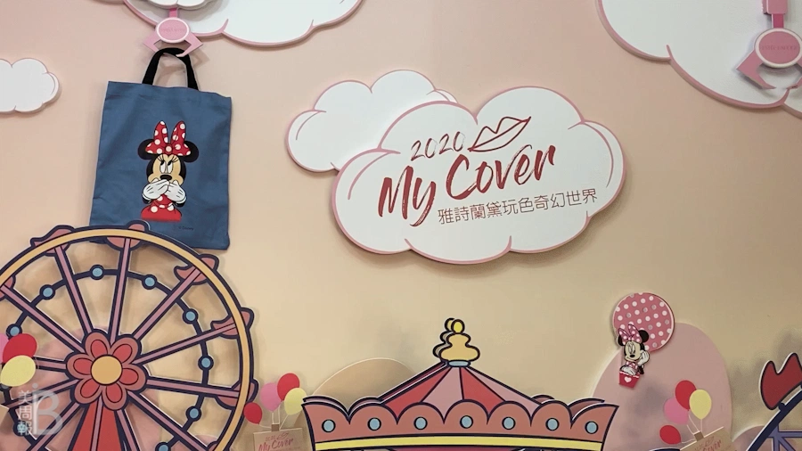 雅詩蘭黛 2020my cover 迪士尼 米妮|美周報